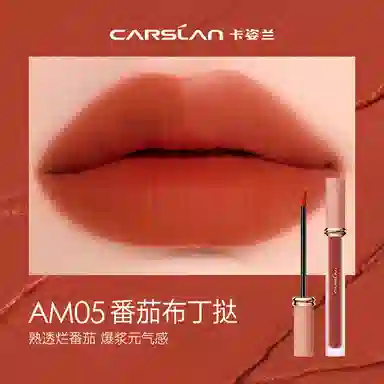 卡姿兰 甜吻唇釉 哑光 易上色自然素颜气色显白