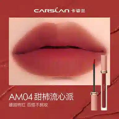 卡姿兰 甜吻唇釉 哑光 易上色自然素颜气色显白