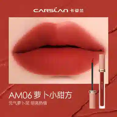 卡姿兰 甜吻唇釉 哑光 易上色自然素颜气色显白