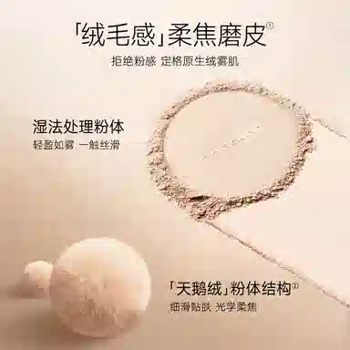 卡姿兰 绒雾柔焦蜜粉 定妆控油