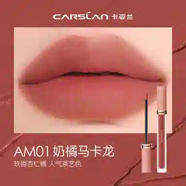 卡姿兰 甜吻唇釉 哑光 易上色自然素颜气色显白