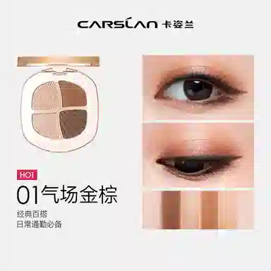 卡姿兰 大眼睛系列眼妆 彩妆套装 易上色修饰轮廓 四件套