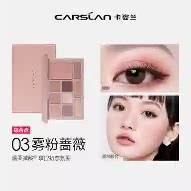 卡姿兰 柔幻星纱十色眼影盘 眼部修饰