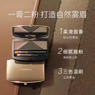 卡姿兰 高分造型三合一眉妆盘 修饰眉形