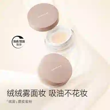 卡姿兰 绒雾柔焦蜜粉 定妆控油