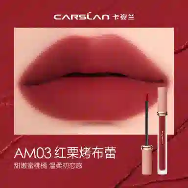 卡姿兰 甜吻唇釉 哑光 易上色自然素颜气色显白