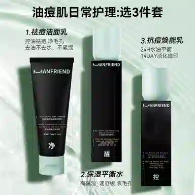 麦芙迪 男士洗面奶洁面祛痘补水套装 保湿修护去角质去黑头水润淡痘印清洁清爽控油祛痘祛粉刺舒缓补水 温和无刺激