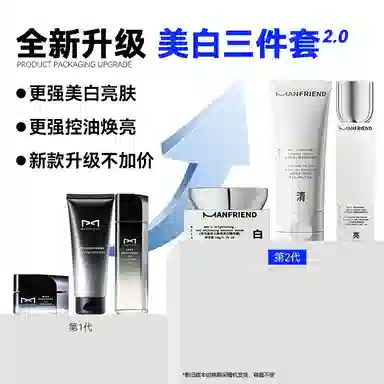 麦芙迪 男士美白亮肤礼盒 护肤套装 淡斑美白补水保湿滋润控油提亮肤色 洁面乳+爽肤水+面霜