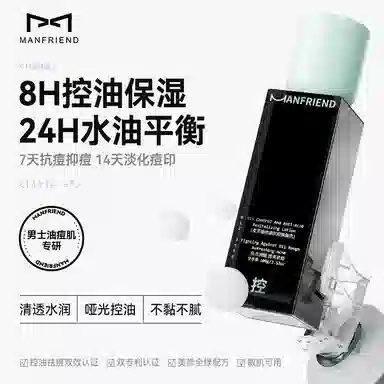 麦芙迪 控油抗痘焕能乳 清爽型 保湿修护控油提亮淡痘印清爽滋润祛痘舒缓