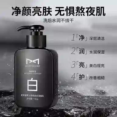 麦芙迪 男士控油礼盒礼袋护肤水乳套装 保湿修护去角质控油清洁清爽滋润祛痘舒缓补水