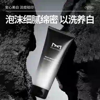 麦芙迪 男士美白亮肤礼盒 护肤套装 淡斑美白补水保湿滋润控油提亮肤色 洁面乳+爽肤水+面霜