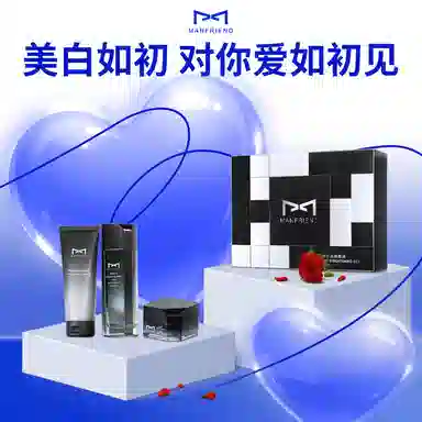 麦芙迪 男士美白亮肤礼盒 护肤套装 淡斑美白补水保湿滋润控油提亮肤色 洁面乳+爽肤水+面霜