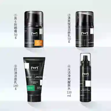 麦芙迪 男士护肤套装 补水保湿