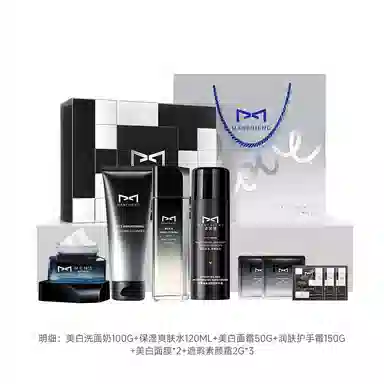 麦芙迪 男士美白亮肤礼盒 护肤套装 淡斑美白补水保湿滋润控油提亮肤色 洁面乳+爽肤水+面霜