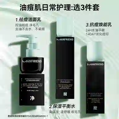 麦芙迪 全新配方控油战痘净肤护肤套装 深层清洁清爽去黑头淡痘印祛粉刺