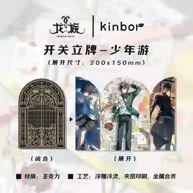 Kinbor
