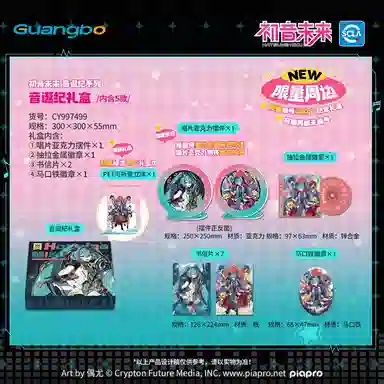 广博 初音未来音诞纪二次元套装 谷圈礼盒
