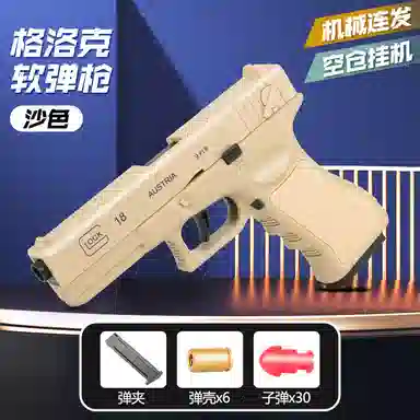 万格 自动上膛抛壳连发格洛克 软弹枪
