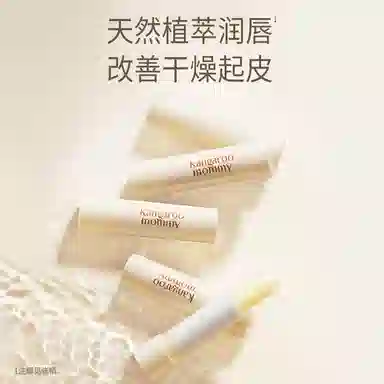 袋鼠妈妈 亲亲淡彩口红  变色唇膏 滋润 敏感肌可用