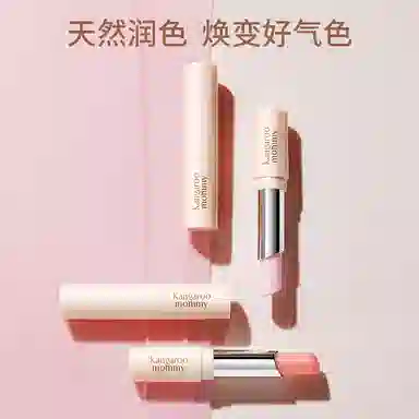 袋鼠妈妈 亲亲淡彩口红  变色唇膏 滋润 敏感肌可用