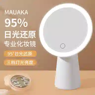几多萌 带灯台式补光 化妆镜