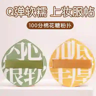 几多萌  超大棉花糖粉扑 打底定妆柔软