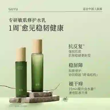 谷雨 积雪绒修护洁水乳霜护肤套装 舒缓保湿滋润补水
