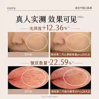 谷雨 山参胶原礼盒护肤套装 淡纹保湿补水紧致毛孔淡化细纹 抗皱抗老修护