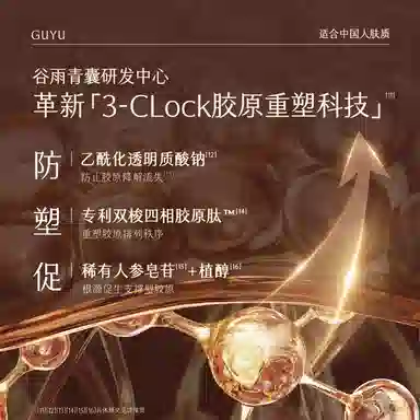 谷雨 山参胶原礼盒护肤套装 淡纹保湿补水紧致毛孔淡化细纹 抗皱抗老修护