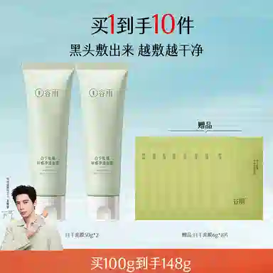 谷雨白千松露泥膜轻感净透冰绷带面膜收缩毛孔舒缓补水深层清洁面膜