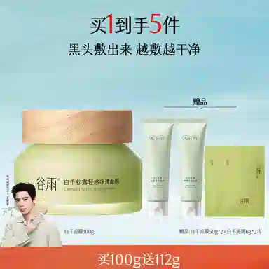 谷雨白千松露泥膜轻感净透冰绷带面膜收缩毛孔舒缓补水深层清洁面膜