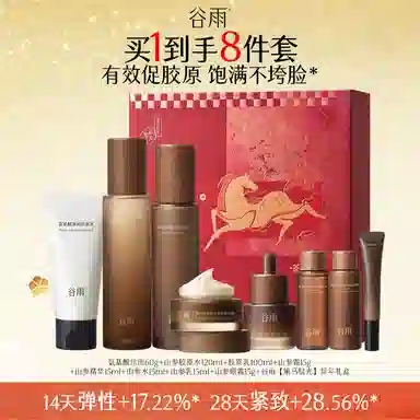 谷雨 山参胶原礼盒护肤套装 淡纹保湿补水紧致毛孔淡化细纹 抗皱抗老修护