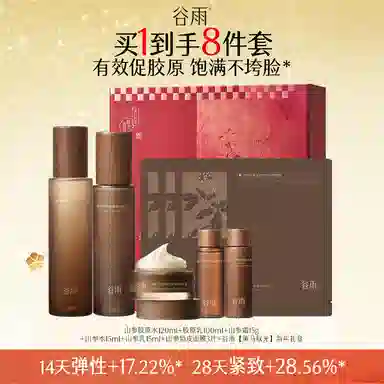 谷雨 山参胶原礼盒护肤套装 淡纹保湿补水紧致毛孔淡化细纹 抗皱抗老修护