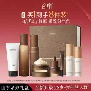 谷雨 山参胶原礼盒护肤套装 淡纹保湿补水紧致毛孔淡化细纹 抗皱抗老修护