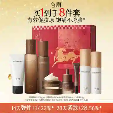 谷雨 山参胶原礼盒护肤套装 淡纹保湿补水紧致毛孔淡化细纹 抗皱抗老修护