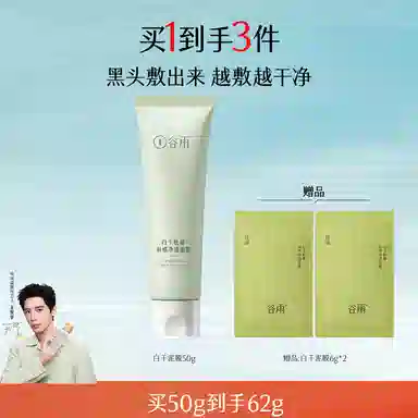 谷雨白千松露泥膜轻感净透冰绷带面膜收缩毛孔舒缓补水深层清洁面膜