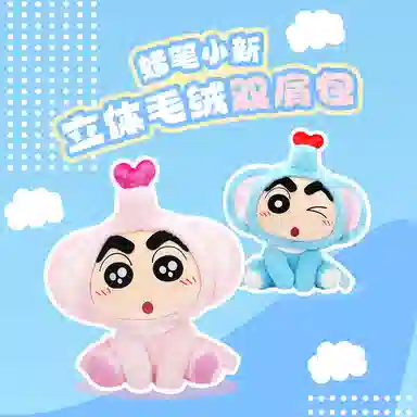 灵动创想 蜡笔小新 立体毛绒可爱呆萌 外出逛街旅行背包 聚酯纤维 双肩包 男女同款情侣款 蓝色/粉色
