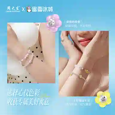 周大生 蜜雪冰城联名 蜜桃绝绝紫雪王 小众气质闪耀锆石显白多巴胺水果转运珠 学生告白经典款#好运 玉髓 手串 女款