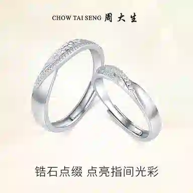 周大生 莫比乌斯环银镶锆石情侣男女小众开口对戒银戒指百搭情侣对戒男女戒指单戒