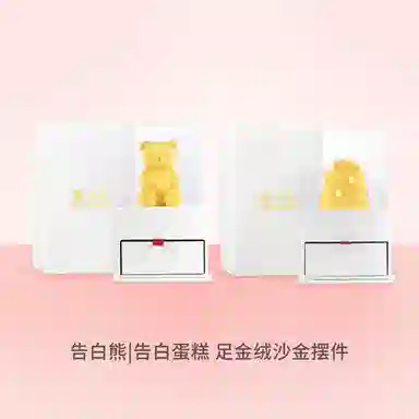 周大生 告白蛋糕精致摆饰 铜镀金 摆件 男女同款情侣款