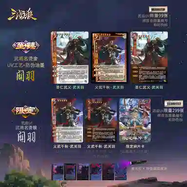 三国杀 星汉灿烂义武 桌游