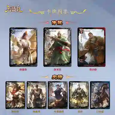 三国杀 武侠传 三国杀