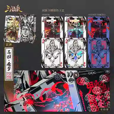 三国杀 旧梦花切魇梦篇魅魇之梦 桌游