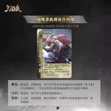 三国杀 四象封印少阴武将扩展 武将技能封印版 桌游卡牌