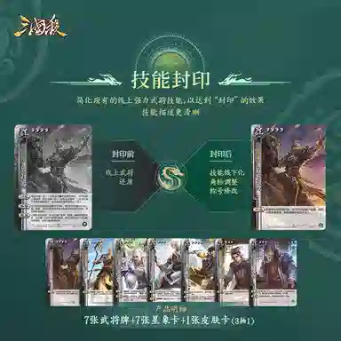 三国杀 四象封印 青龙 桌游