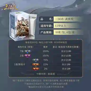 三国杀 武侠传 三国杀