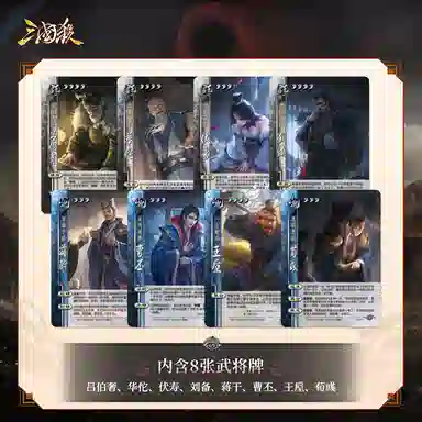 三国杀 蚀心入魔 桌游