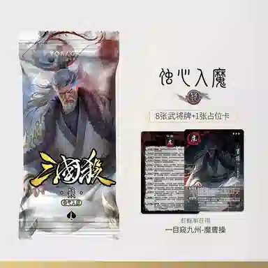 三国杀 蚀心入魔 桌游