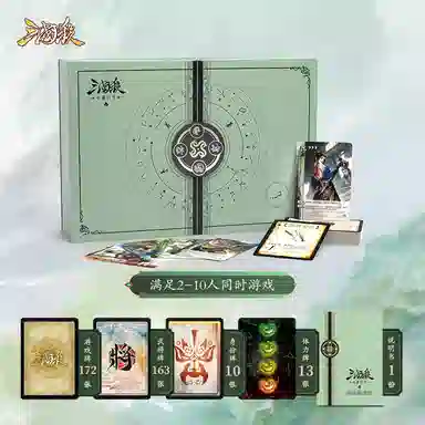 三国杀 珍藏封印 桌游