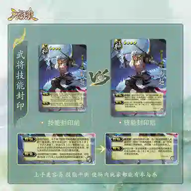 三国杀 珍藏封印 桌游